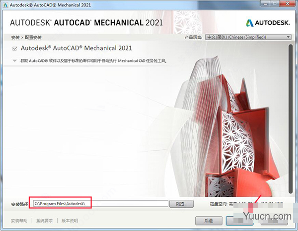 Autodesk AutoCAD Mechanical 2021 64位 中文安装版(附安装步骤)