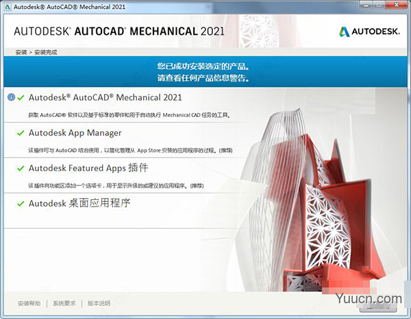 Autodesk AutoCAD Mechanical 2021 64位 中文安装版(附安装步骤)