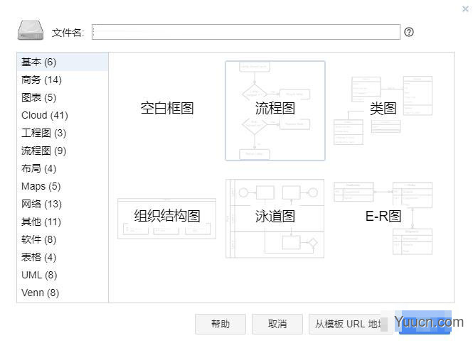 Draw.io Desktop(专业流程图制作软件) V15.8.7 中文免费绿色版