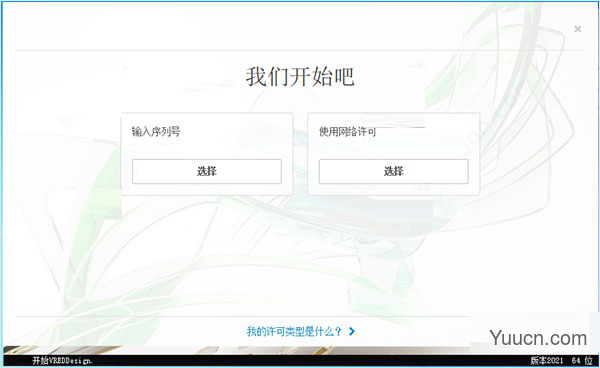 Autodesk VRED Design 2021 64位 中文安装版(附安装教程)