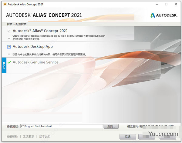 Autodesk Alias Concept 2021 免费安装版 64位