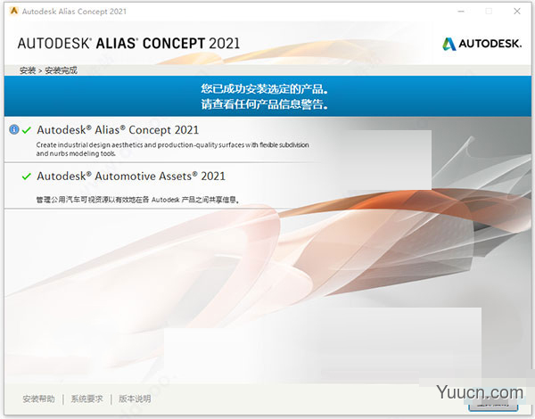 Autodesk Alias Concept 2021 免费安装版 64位