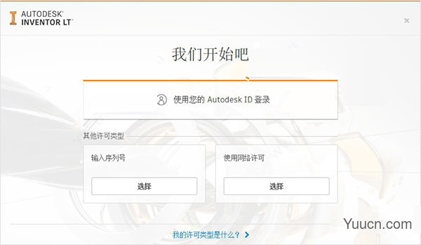 autodesk inventor lt 2021 64位 简体中文安装版(附安装教程)