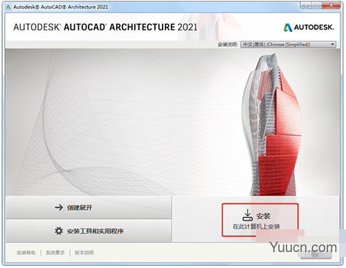 Autodesk AutoCAD Architecture 2021 简体中文安装版 64位