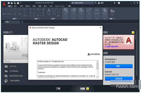 Autodesk AutoCAD Raster Design 2021 64位 中文安装版(附安装教程)