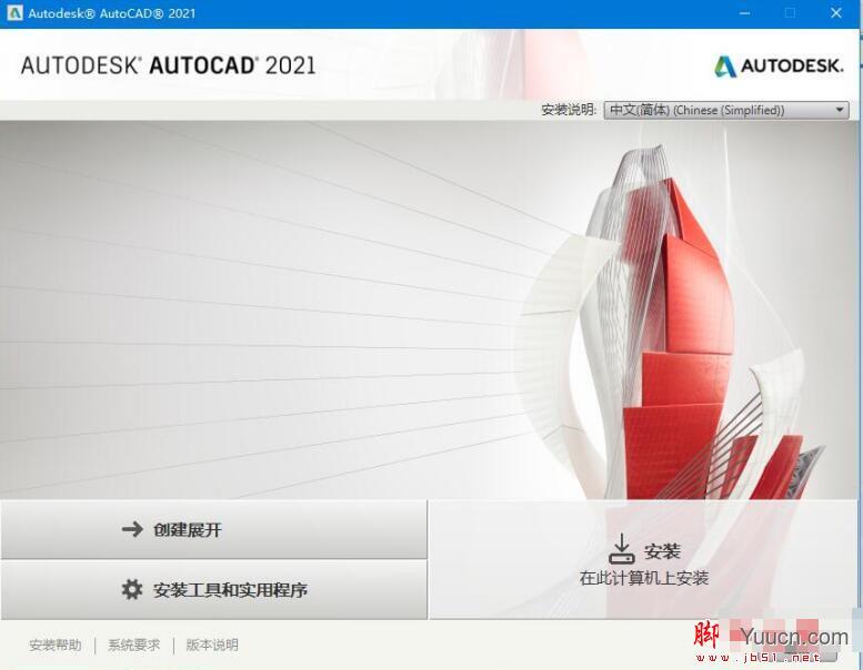 Autodesk AutoCAD 2021 珊瑚の海 64位 中文精简优化版