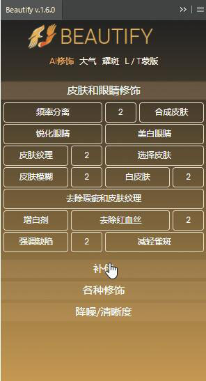 PS皮肤美白磨皮插件Beautify Panel v2.0 for Photoshop 中英文免费版(附破解方法)