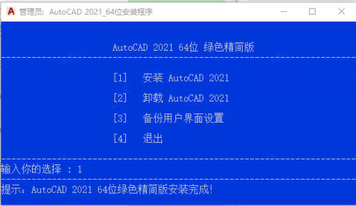 Autodesk AutoCAD 2021 珊瑚の海 中文精简绿色版