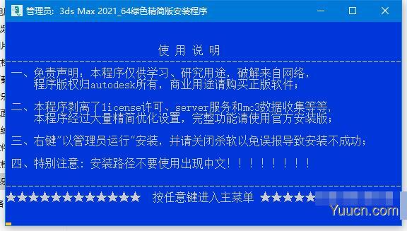 Autodesk 3ds Max 2021 绿色精简版(485MB) Win64位