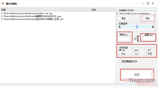 简易图片压缩机 v1.0 绿色免费版