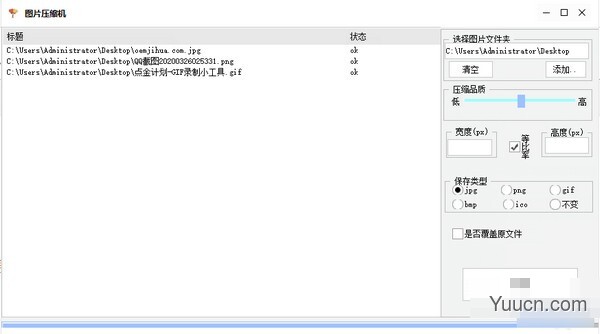 简易图片压缩机 v1.0 绿色免费版