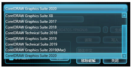 coreldraw2020注册机汉化免费版