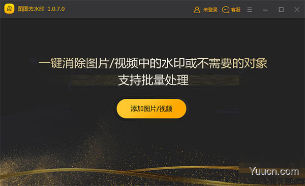 图图去水印电脑版 v2.0.7.0 安装免费版