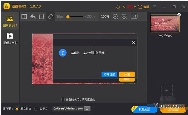 图图去水印电脑版 v2.0.7.0 安装免费版