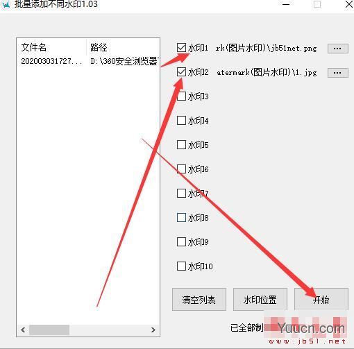 批量添加不同水印软件 V1.03 绿色便携免费版