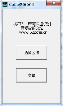 CocCo图像识别软件(支持识别图片文字) v1.0.0.1 中文绿色免费版