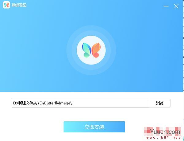 蝴蝶看图(图片浏览编辑软件)V2.0.1 官方安装版