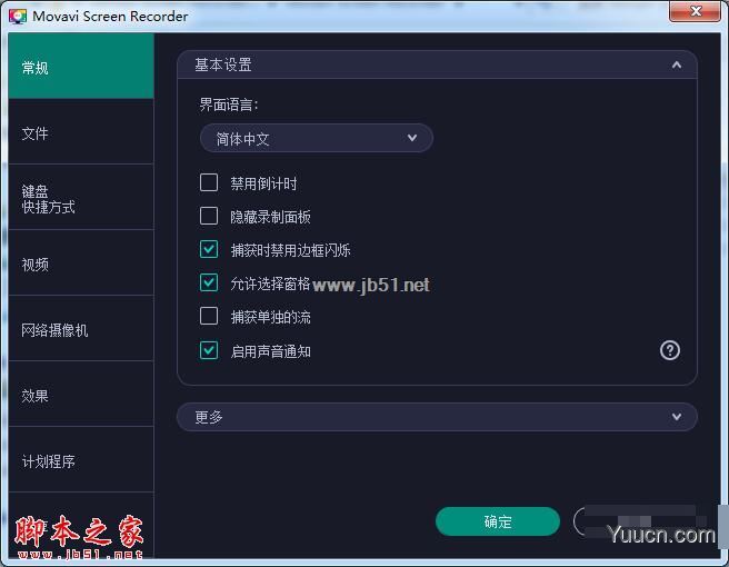 电脑屏幕录像机 Movavi Screen Recorder v21.0 中文绿色便携版