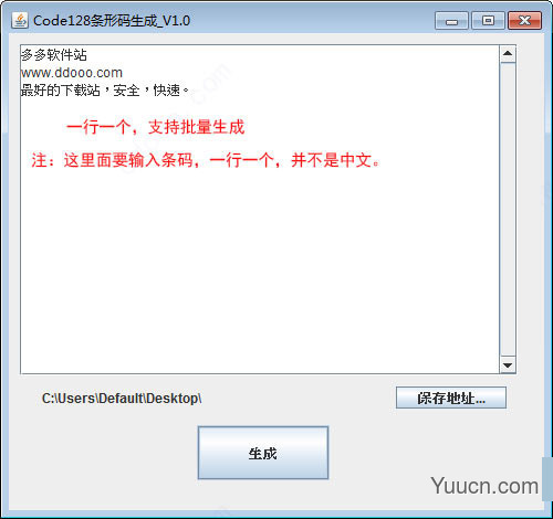 code128条码生成器 v1.0 绿色免费版