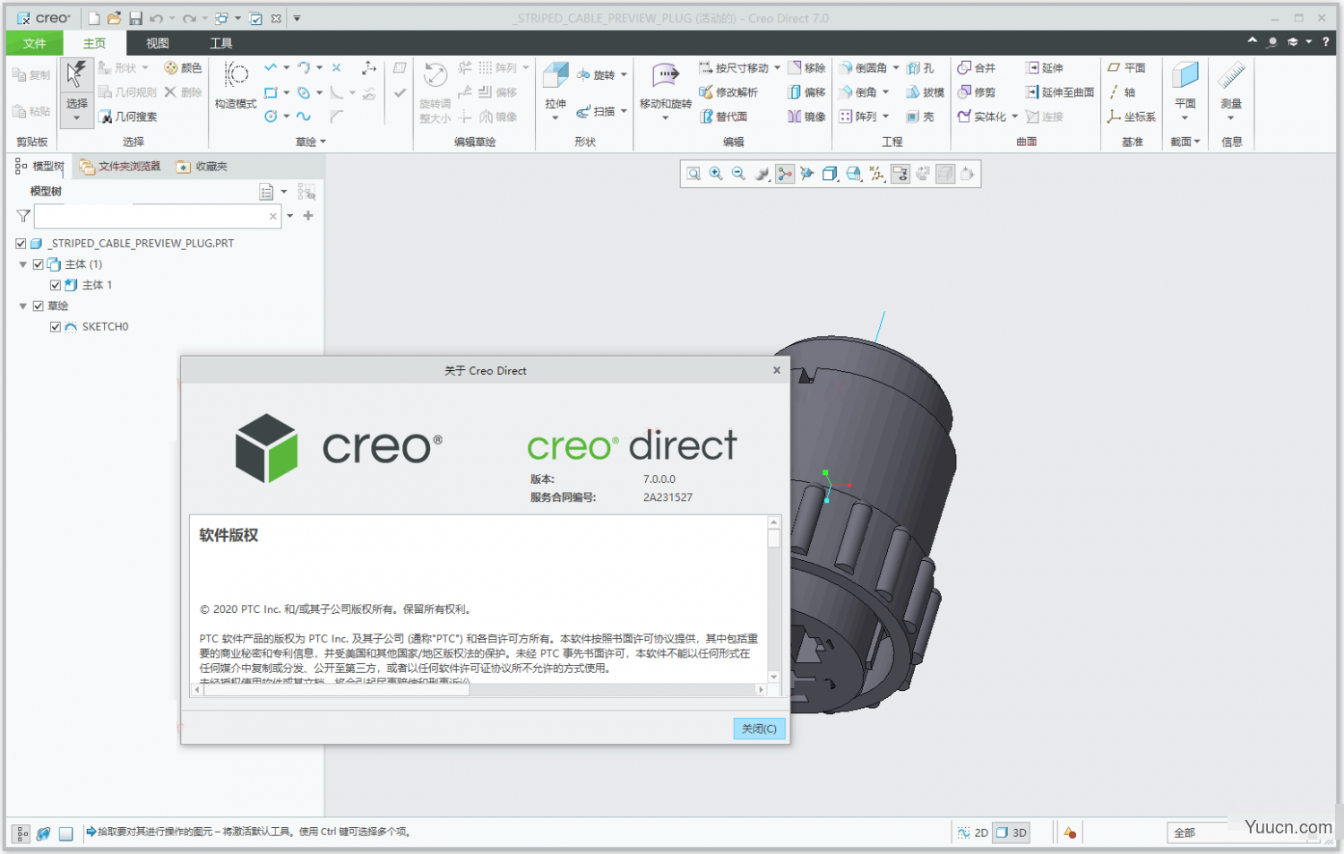 PTC Creo 7.0.6.0 中文无限制特别版(附许可证文件+安装教程) 64位