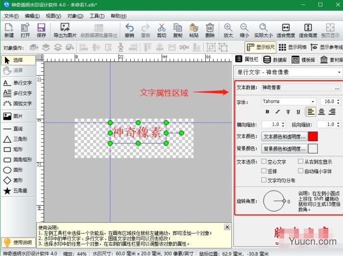 神奇水印图章制作软件 v4.0.0.258 官方安装版