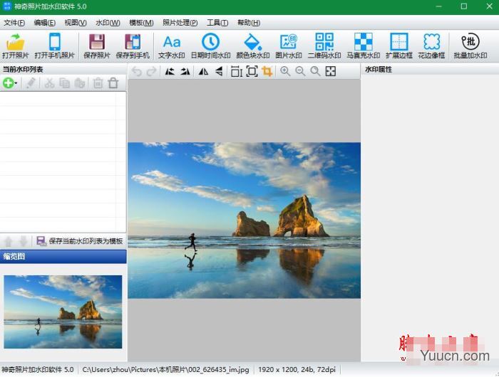 神奇照片加水印软件 V5.0.0.228 官方安装版(附水印添加教程)