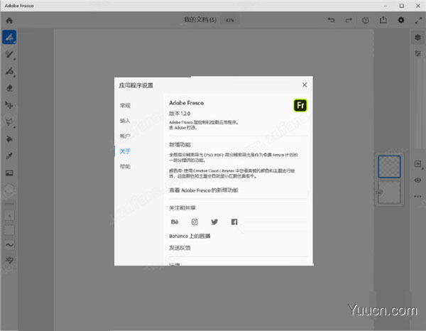 Adobe Fresco 2020 v1.9.1.276 特别免费版