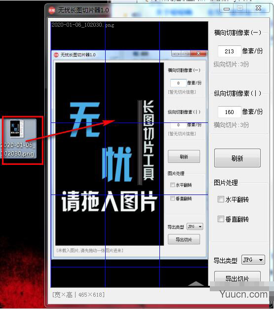 无忧长图切片器 v1.0 绿色免费版(附使用教程)