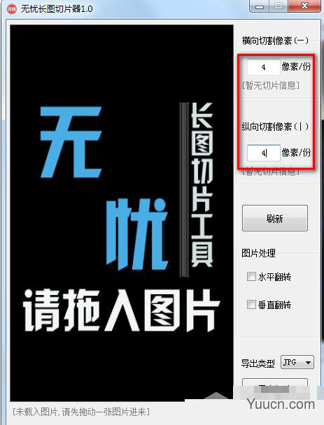 无忧长图切片器 v1.0 绿色免费版(附使用教程)