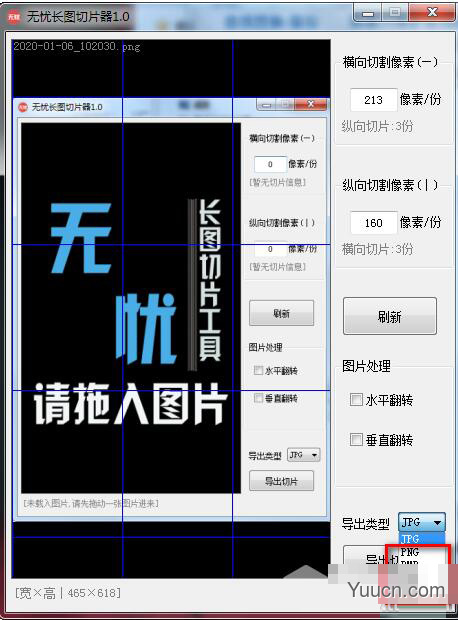 无忧长图切片器 v1.0 绿色免费版(附使用教程)