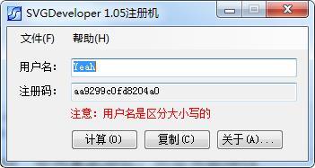 SVG编辑软件SVGDeveloper v1.0.5 注册免费版(附注册教程+注册机)