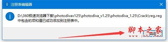 PhotoDiva(照片美化处理软件)V1.25 特别安装版(附激活补丁+安装激活教程)