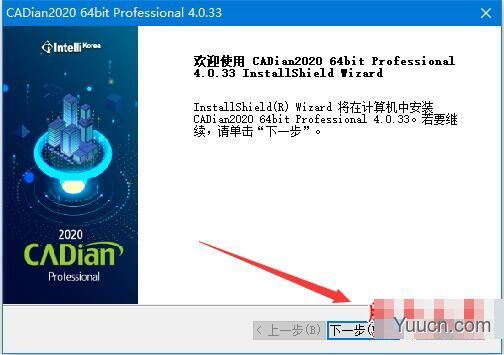 CADian Pro 2020(cad设计软件)特别安装版(附激活文件+安装激活教程)