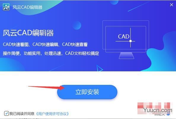 风云CAD编辑器 v2021.07.14  官方免费安装版