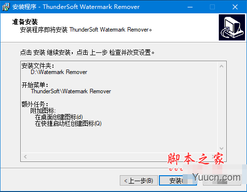 ThunderSoft Watermark Remover(去水印软件) v5.0.0 免费安装版