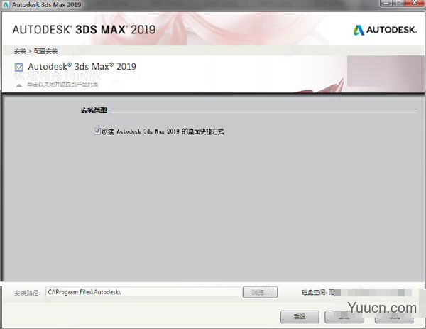 Autodesk 3DS MAX 2019 极速翱翔精简版(附使用教程+序列号) 64位