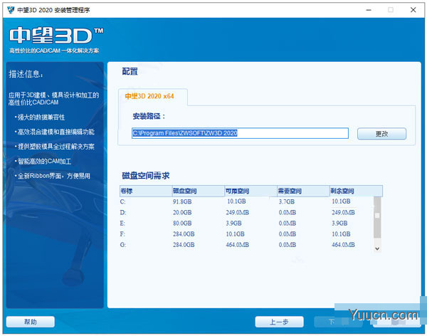 中望3d 2020 v11.0 中文激活版(附在线激活教程) 32位