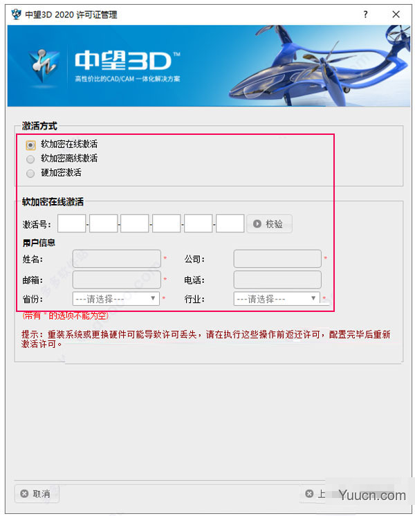 中望3d 2020 v11.0 中文激活版(附在线激活教程) 32位