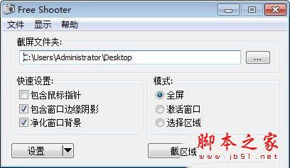 Free Shooter(屏幕截屏软件) v2.0.7 免费安装版