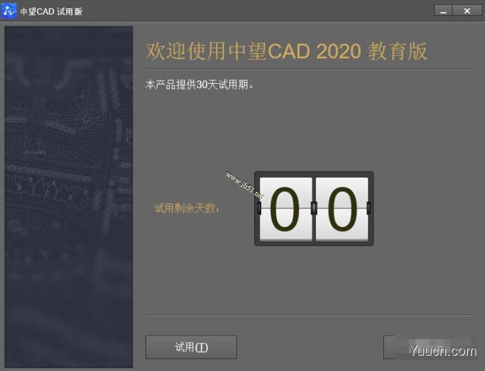 中望CAD教育版2020 简体中文安装版(附安装以及激活方法)