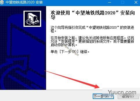 中望地铁线路设计2020 简体中文安装版