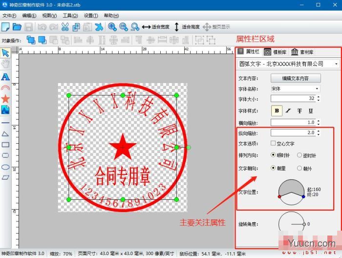 神奇印章制作软件 V3.0.0.213 官方安装版(附圆形印章制作教程)