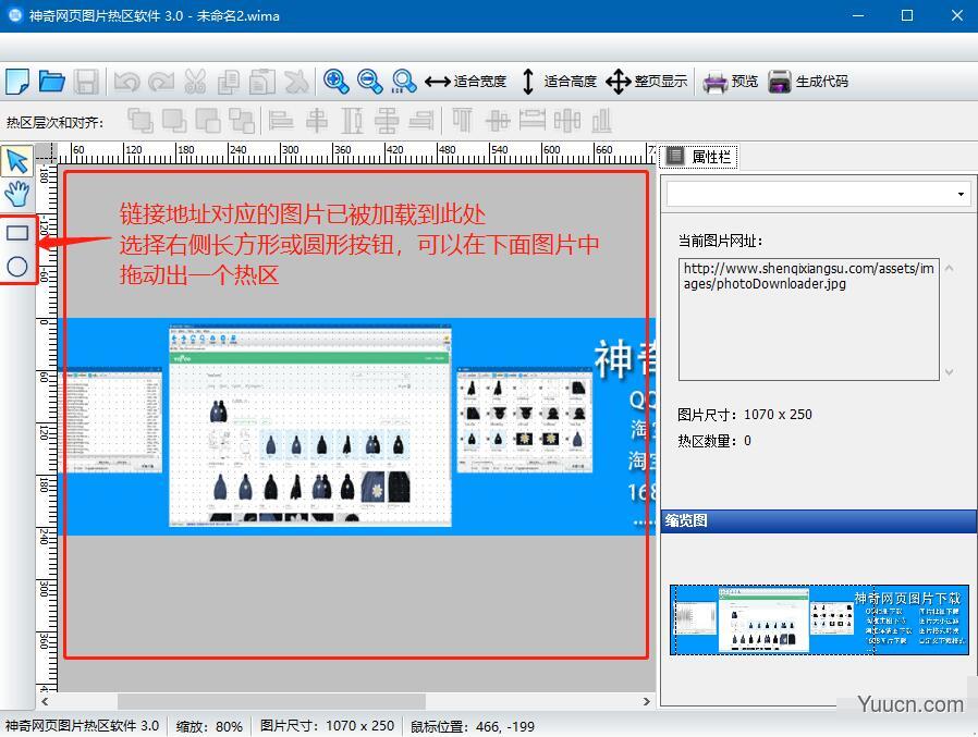 神奇网页图片热区软件 V3.0.0.202 官方安装版(附使用教程)