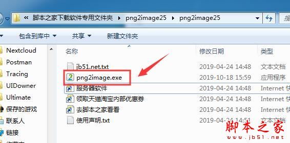 Easy2Convert PNG to IMAGE(图片格式转换工具) v2.6 官方免费安装版