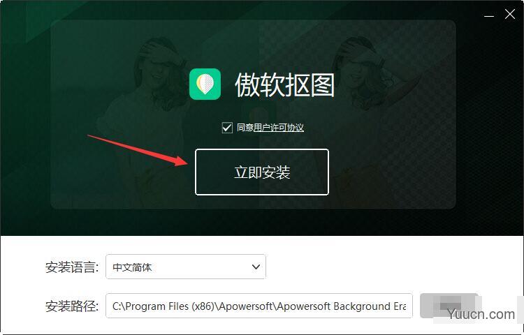 傲软抠图(抠图软件) v2.3.5 官方安装版