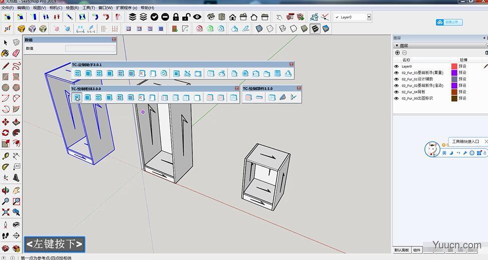 TC-定制助手 V4.1.0 sketchup全屋定制家具设计插件 完整免费版(含视频使用教程)