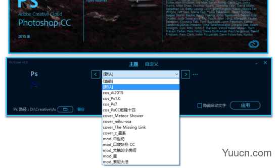 PsCoser(Photoshop启动图修改器) v1.2 官方免费版
