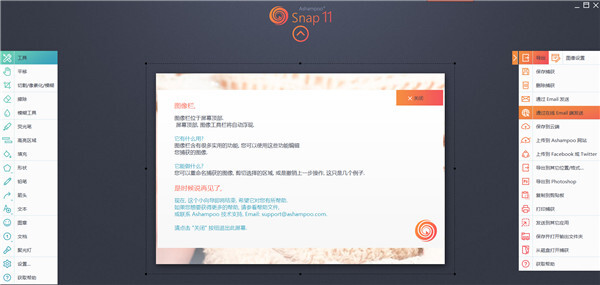 Ashampoo Snap 11(阿香婆截图软件) v11.0.0 简体中文直装激活版