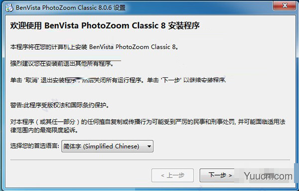 Benvista PhotoZoom Classic(图片放大软件) v8.0.6 中文特别版(附激活教程) 亲测可用