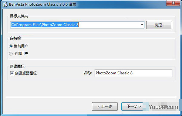 Benvista PhotoZoom Classic(图片放大软件) v8.0.6 中文特别版(附激活教程) 亲测可用